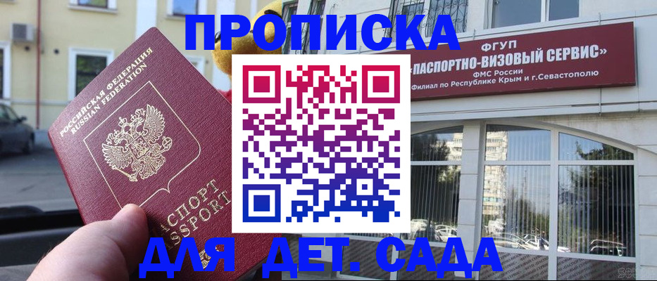 прописка штамп в Киселёвске