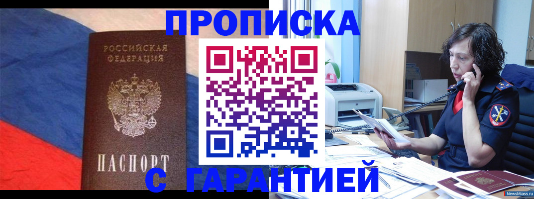 прописка для военкомата в Киселёвске