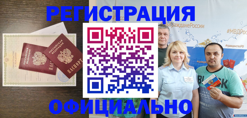 прописка для работы в Киселёвске